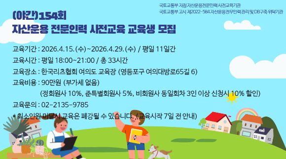 (야간)154회 자산운용 전문인력 사전교육
