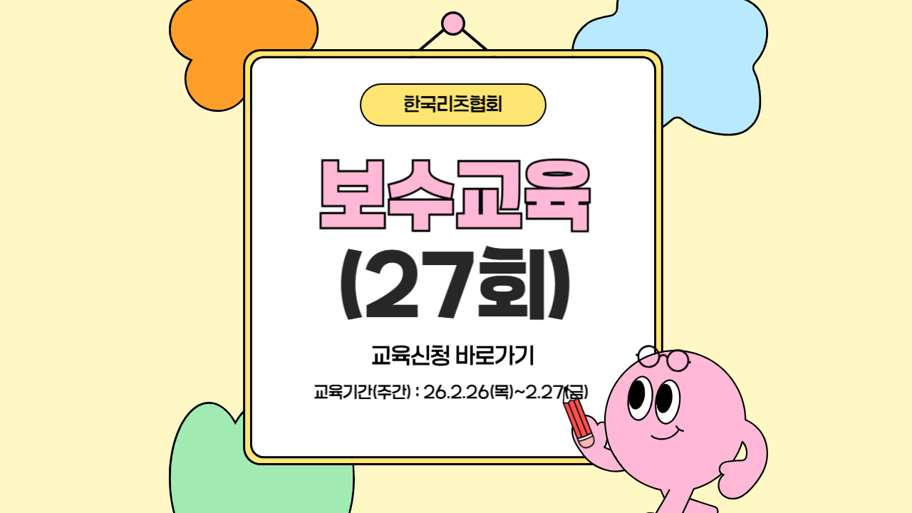 (주간)제27회 자산운용 전문인력 보수교육