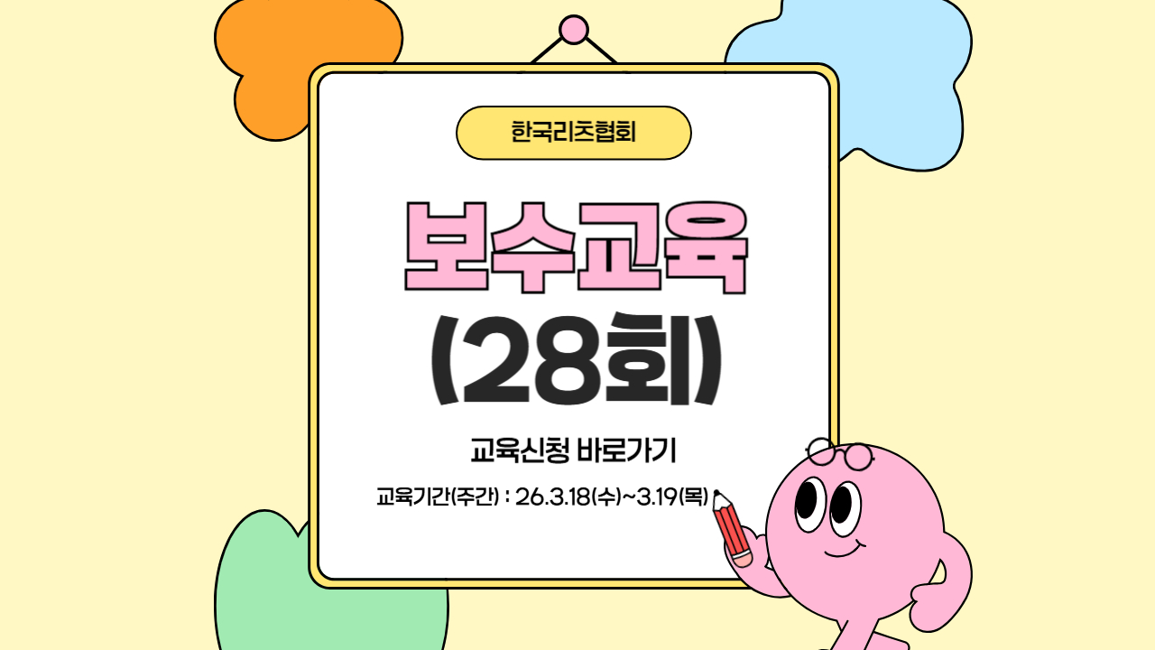 (주간)제28회 자산운용 전문인력 보수교육